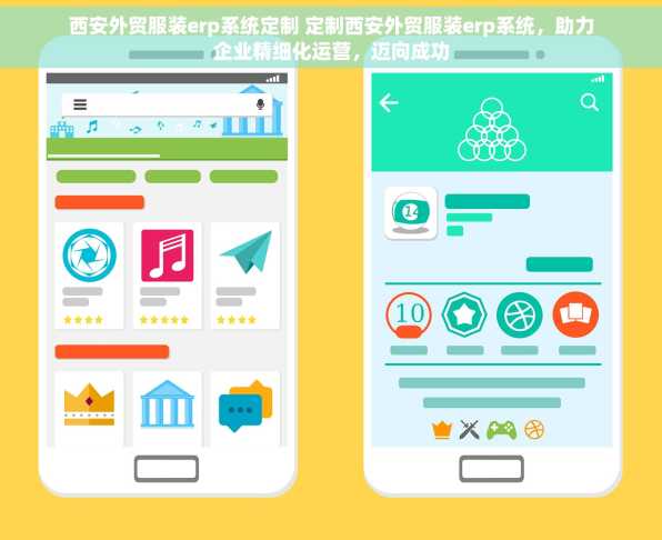 西安外贸服装erp系统定制 定制西安外贸服装erp系统，助力企业精细化运营，迈向成功