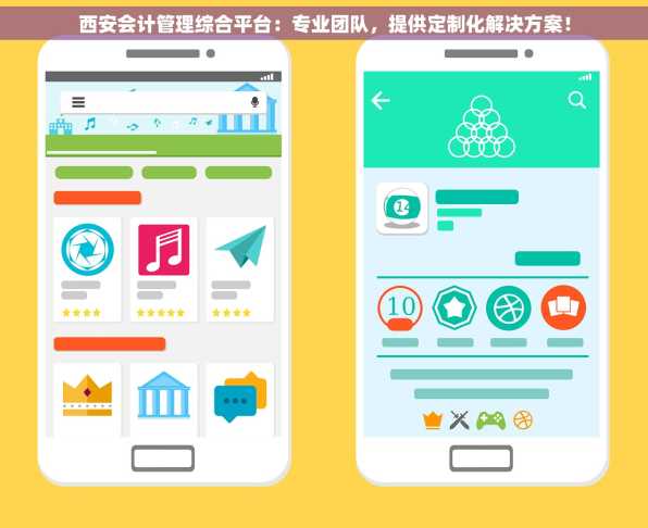 西安会计管理综合平台：专业团队，提供定制化解决方案！