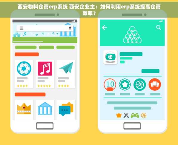 西安物料仓管erp系统 西安企业主：如何利用erp系统提高仓管效率？