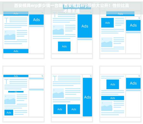 西安模具erp多少钱一台啊 西安模具erp报价大公开！性价比高才是王道
