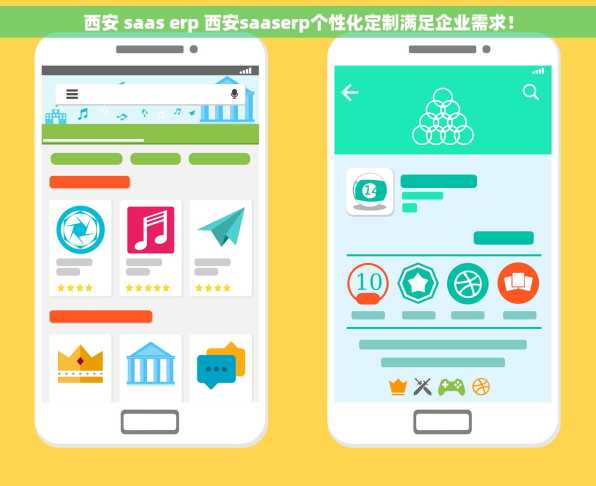 西安 saas erp 西安saaserp个性化定制满足企业需求！
