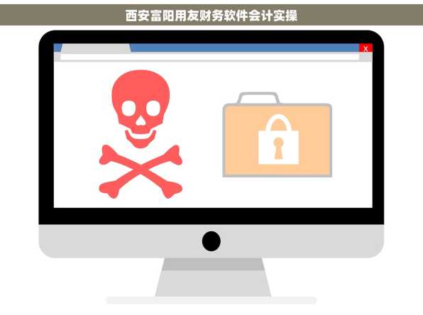 西安富阳用友财务软件会计实操