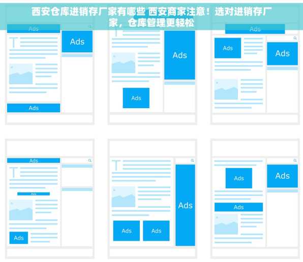 西安仓库进销存厂家有哪些 西安商家注意！选对进销存厂家，仓库管理更轻松