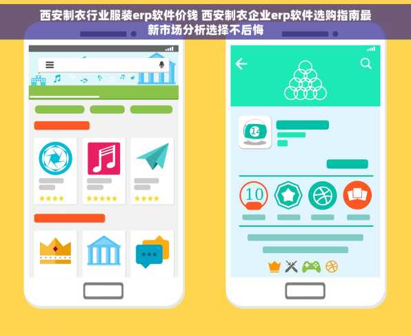西安制衣行业服装erp软件价钱 西安制衣企业erp软件选购指南最新市场分析选择不后悔