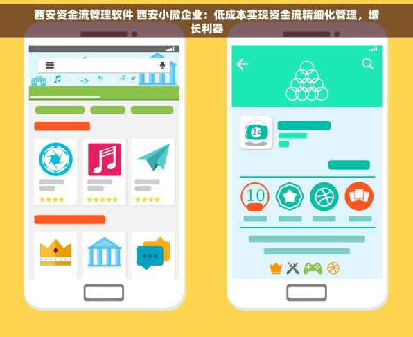 西安资金流管理软件 西安小微企业：低成本实现资金流精细化管理，增长利器