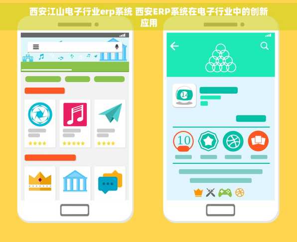 西安江山电子行业erp系统 西安ERP系统在电子行业中的创新应用