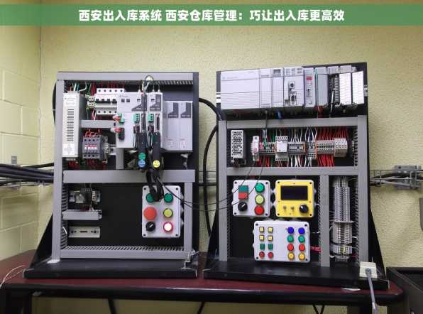 西安出入库系统 西安仓库管理：巧让出入库更高效