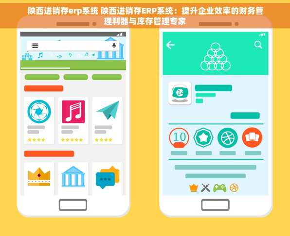 陕西进销存erp系统 陕西进销存ERP系统：提升企业效率的财务管理利器与库存管理专家