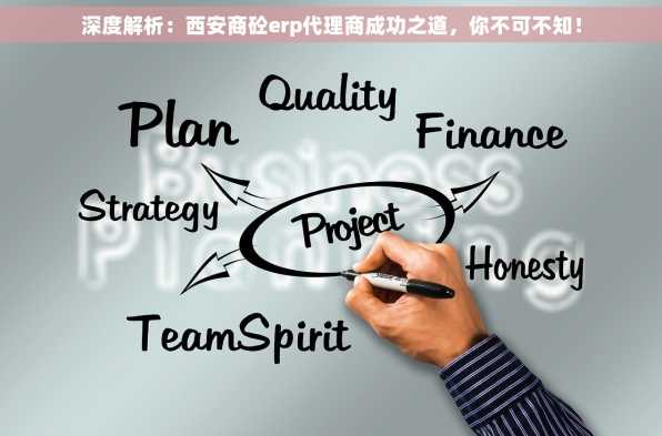 深度解析：西安商砼erp代理商成功之道，你不可不知！