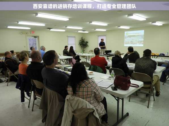 西安靠谱的进销存培训课程，打造专业管理团队