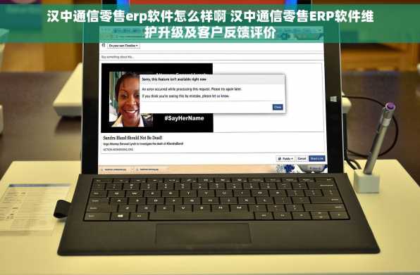 汉中通信零售erp软件怎么样啊 汉中通信零售ERP软件维护升级及客户反馈评价