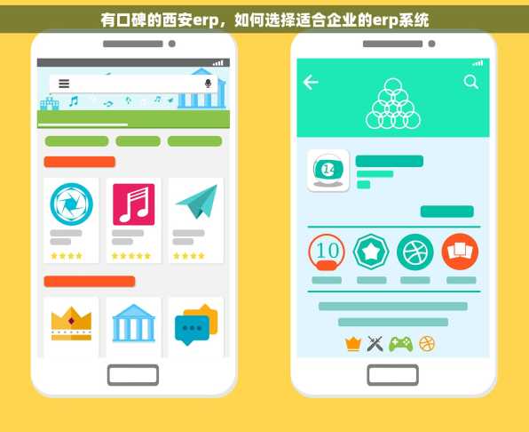 有口碑的西安erp，如何选择适合企业的erp系统