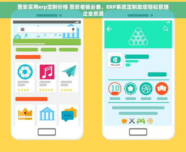 西安实用erp定制价格 西安老板必备，ERP系统定制助您轻松管理企业资源
