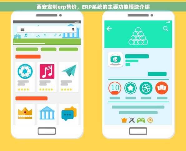 西安定制erp售价，ERP系统的主要功能模块介绍