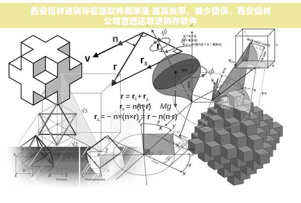 西安铝材进销存管理软件哪家强 提高效率，减少错误，西安铝材公司首选这款进销存软件