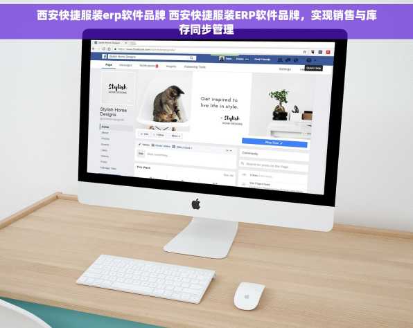 西安快捷服装erp软件品牌 西安快捷服装ERP软件品牌，实现销售与库存同步管理
