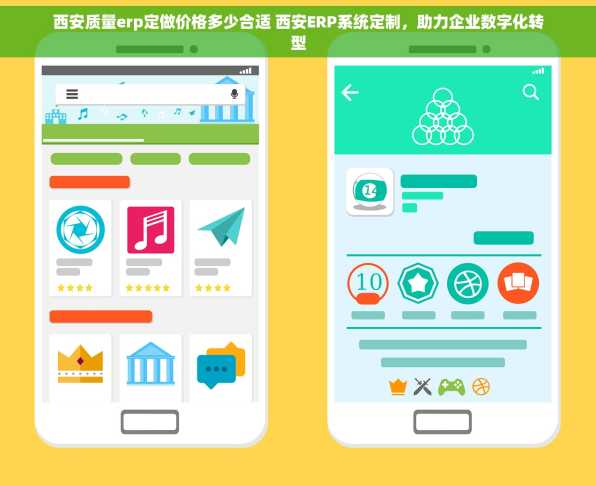 西安质量erp定做价格多少合适 西安ERP系统定制，助力企业数字化转型