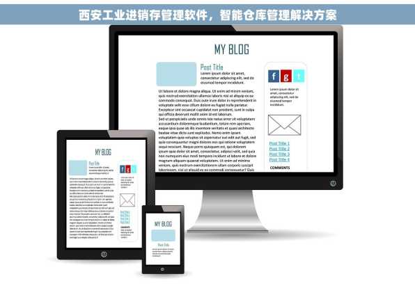 西安工业进销存管理软件，智能仓库管理解决方案
