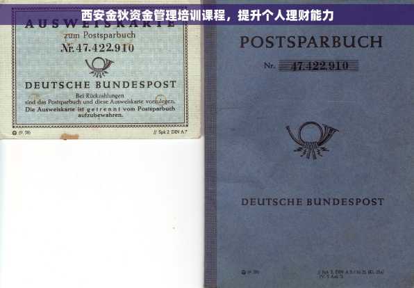 西安金狄资金管理培训课程，提升个人理财能力