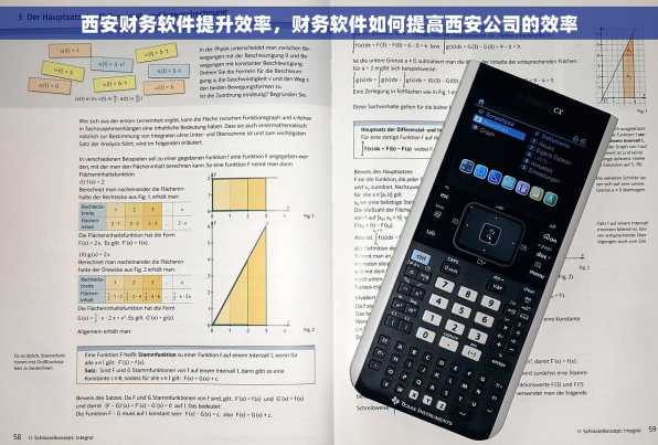 西安财务软件提升效率，财务软件如何提高西安公司的效率