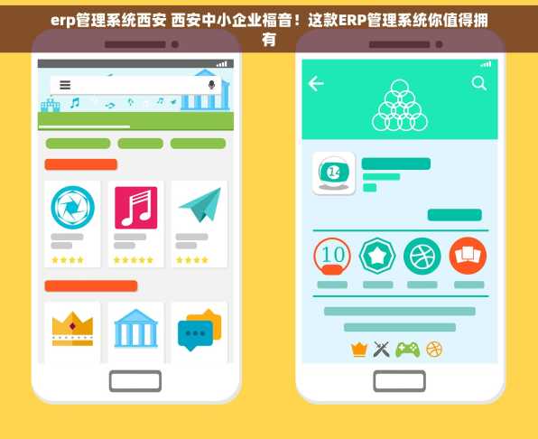 erp管理系统西安 西安中小企业福音！这款ERP管理系统你值得拥有