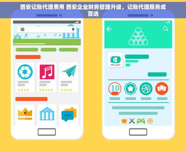 西安记账代理费用 西安企业财务管理升级，记账代理服务成首选