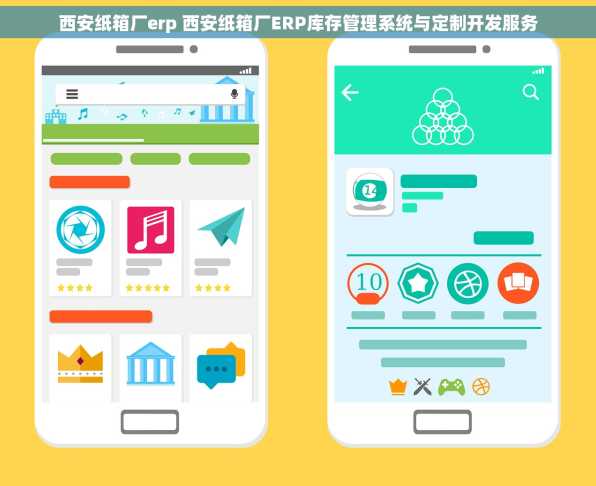 西安纸箱厂erp 西安纸箱厂ERP库存管理系统与定制开发服务