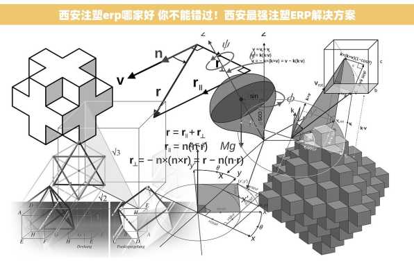 西安注塑erp哪家好 你不能错过！西安最强注塑ERP解决方案