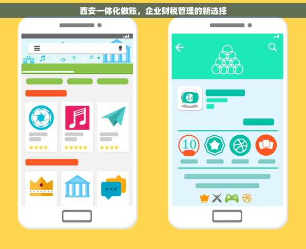 西安一体化做账，企业财税管理的新选择