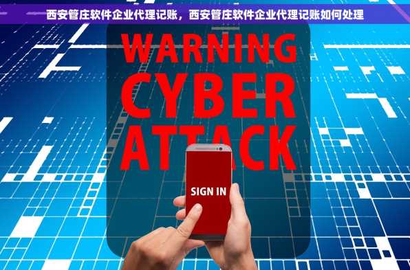 西安管庄软件企业代理记账，西安管庄软件企业代理记账如何处理