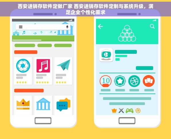 西安进销存软件定做厂家 西安进销存软件定制与系统升级，满足企业个性化需求