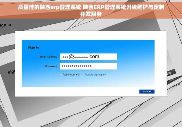 质量佳的陕西erp管理系统 陕西ERP管理系统升级维护与定制开发服务