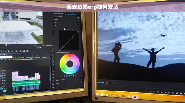 西安贸易erp如何安装