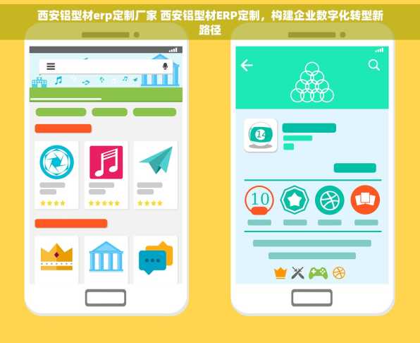 西安铝型材erp定制厂家 西安铝型材ERP定制，构建企业数字化转型新路径