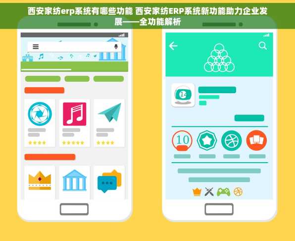 西安家纺erp系统有哪些功能 西安家纺ERP系统新功能助力企业发展——全功能解析