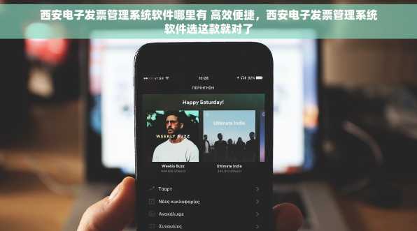 西安电子发票管理系统软件哪里有 高效便捷，西安电子发票管理系统软件选这款就对了