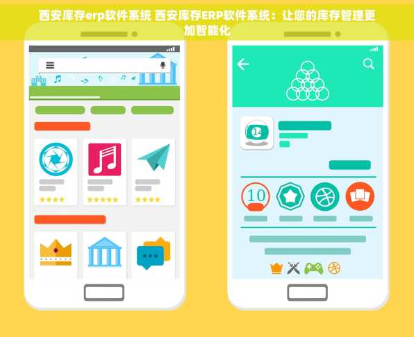 西安库存erp软件系统 西安库存ERP软件系统：让您的库存管理更加智能化
