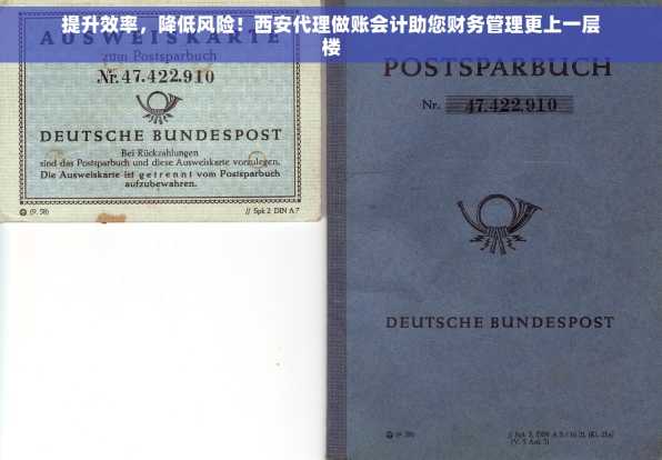 提升效率，降低风险！西安代理做账会计助您财务管理更上一层楼