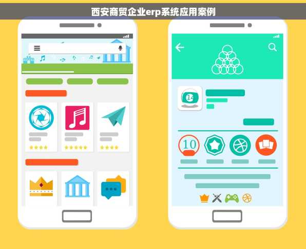 西安商贸企业erp系统应用案例