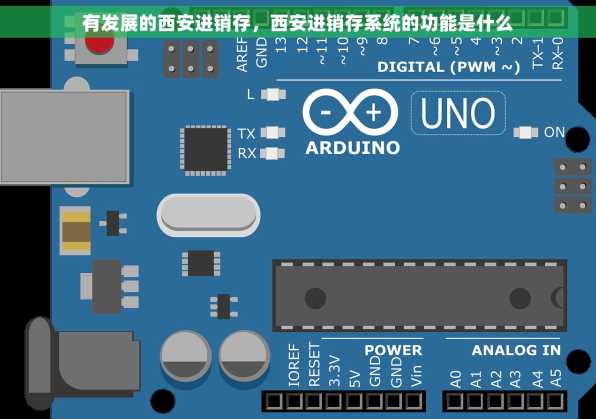 有发展的西安进销存，西安进销存系统的功能是什么