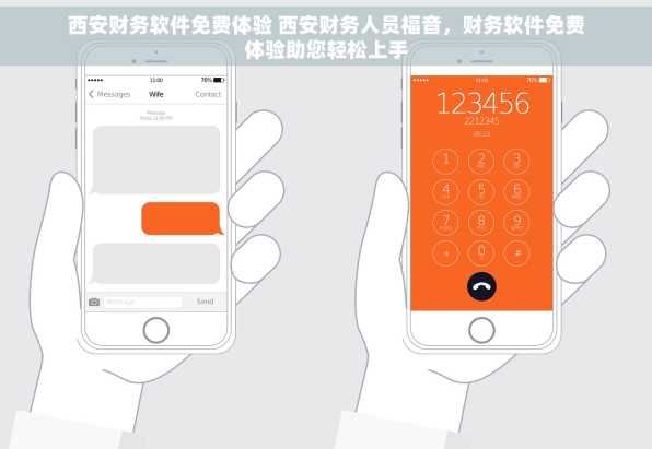 西安财务软件免费体验 西安财务人员福音，财务软件免费体验助您轻松上手