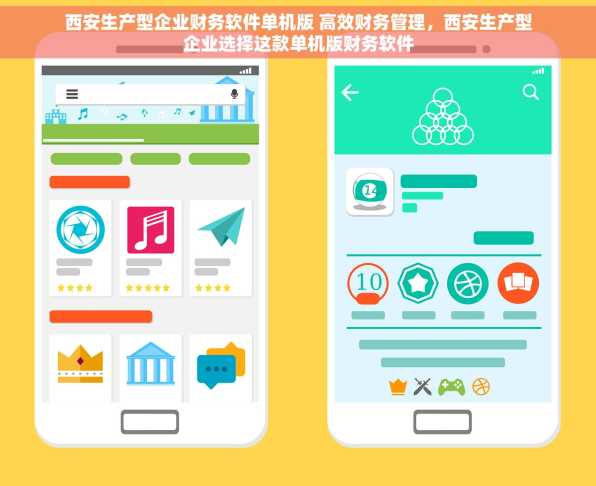 西安生产型企业财务软件单机版 高效财务管理，西安生产型企业选择这款单机版财务软件