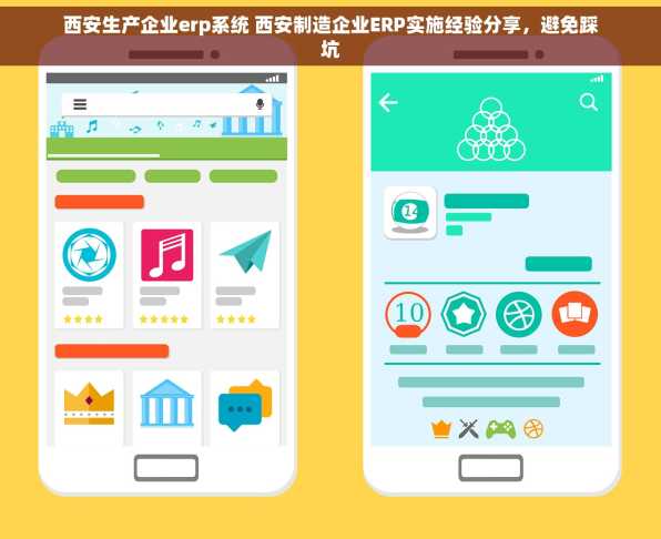 西安生产企业erp系统 西安制造企业ERP实施经验分享，避免踩坑