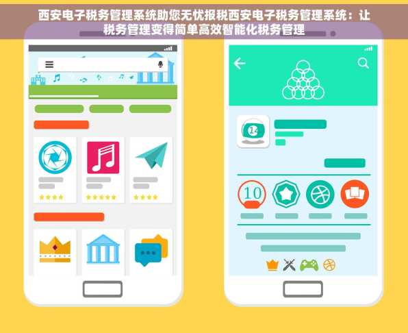 西安电子税务管理系统助您无忧报税西安电子税务管理系统：让税务管理变得简单高效智能化税务管理