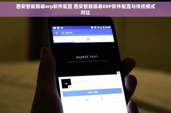 西安智能服装erp软件配置 西安智能服装ERP软件配置与传统模式对比
