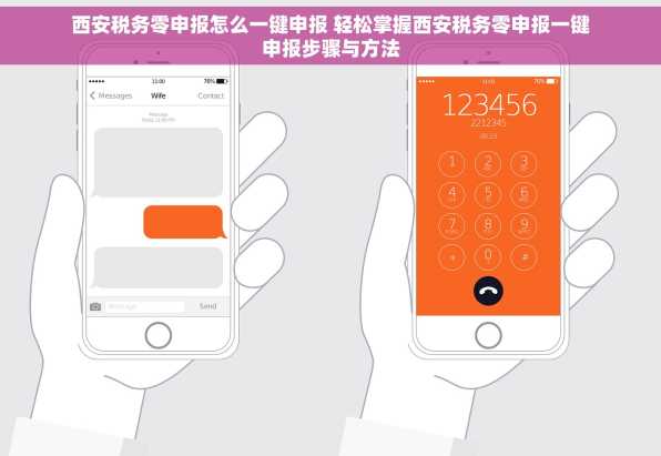 西安税务零申报怎么一键申报 轻松掌握西安税务零申报一键申报步骤与方法