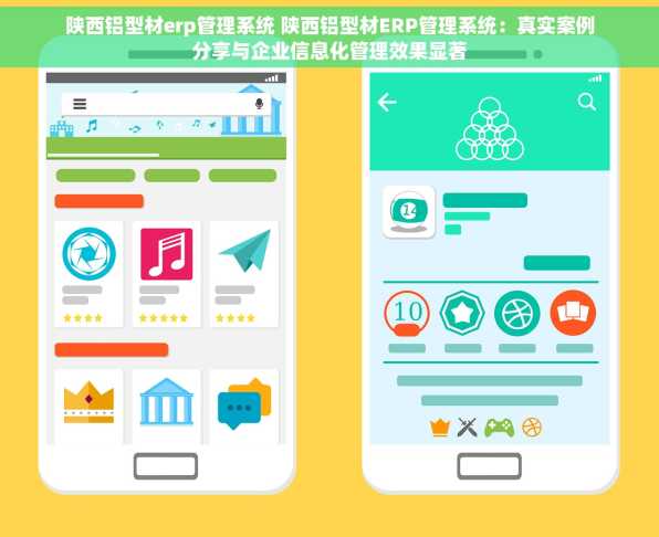 陕西铝型材erp管理系统 陕西铝型材ERP管理系统：真实案例分享与企业信息化管理效果显著