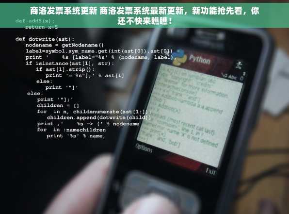 商洛发票系统更新 商洛发票系统最新更新，新功能抢先看，你还不快来瞧瞧！