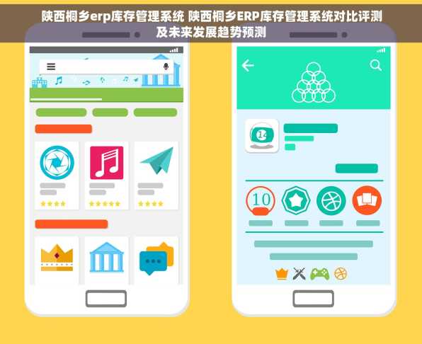 陕西桐乡erp库存管理系统 陕西桐乡ERP库存管理系统对比评测及未来发展趋势预测