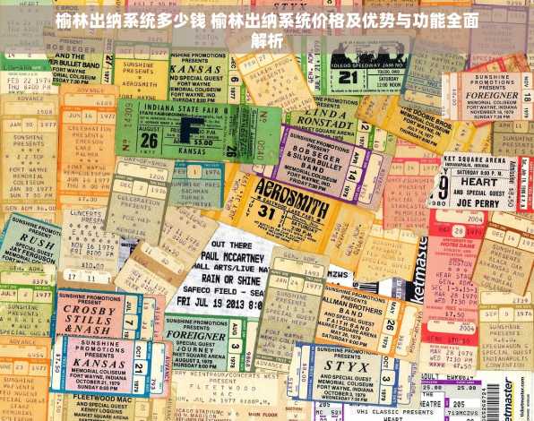 榆林出纳系统多少钱 榆林出纳系统价格及优势与功能全面解析